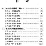怎样与女人相处