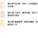 人气大V卢战卡：10套高情商人际交往术，做人群中最受欢迎的人