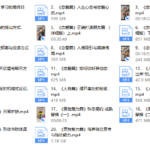 人性恋爱课 视频课