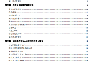 《获取芳心秘诀》