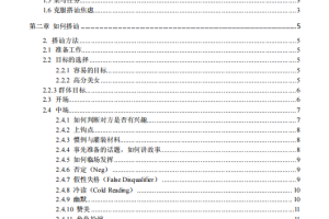 《街头搭讪的艺术》