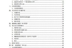 护妹宝典（电子版）