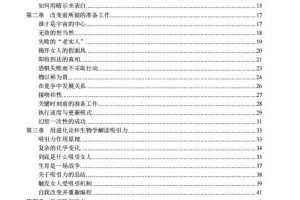 猎艳计划（电子版）