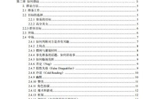 面具搭讪（电子版）