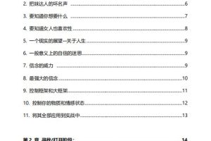 情感操控指男针（电子版）