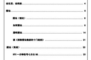 约妹大师(电子版）