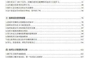 《通过聊天让女生爱上你》