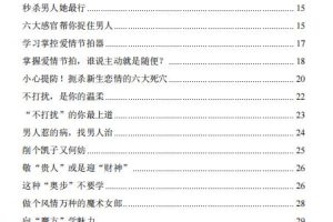 厚黑女人最好命（电子版）