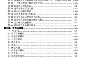 型男撩妹套路话术