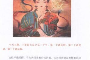 《女性觉醒智慧》