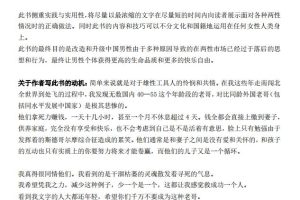 《男性究极进化手册》第二版