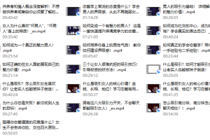 爱上情感：超级吸引力（老实人也能拥有让女孩倒追的魅力！）