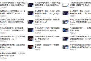 爱上情感：约会教科书（轻松约出女神，迎娶芳心）