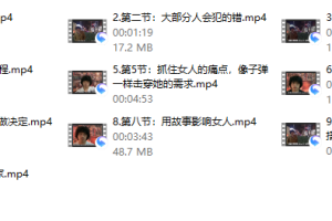 【搭讪接吻课程】马克核心精华 速成
