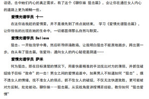 2018年爱情光谱《聊你妹3000–狙击篇》