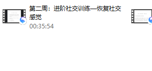 【阿伦】社交恐惧训练营