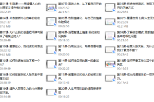 恋爱心理学（视频 20课）