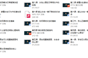 最绅士-女性心理