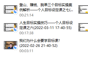 方赏《精准人生目标设定课》