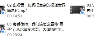 拓展三倍人生：庆澄的电影权谋赏析课-[B站]