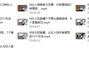 单身男人找老婆痛点课