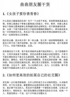 曲曲朋友圈干货近15万字