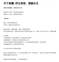 关于能量-终生美丽，圆融永生