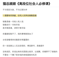 猫总顾顾《高段位社会人必修课》