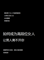 如何成为高段位女人-V2.0